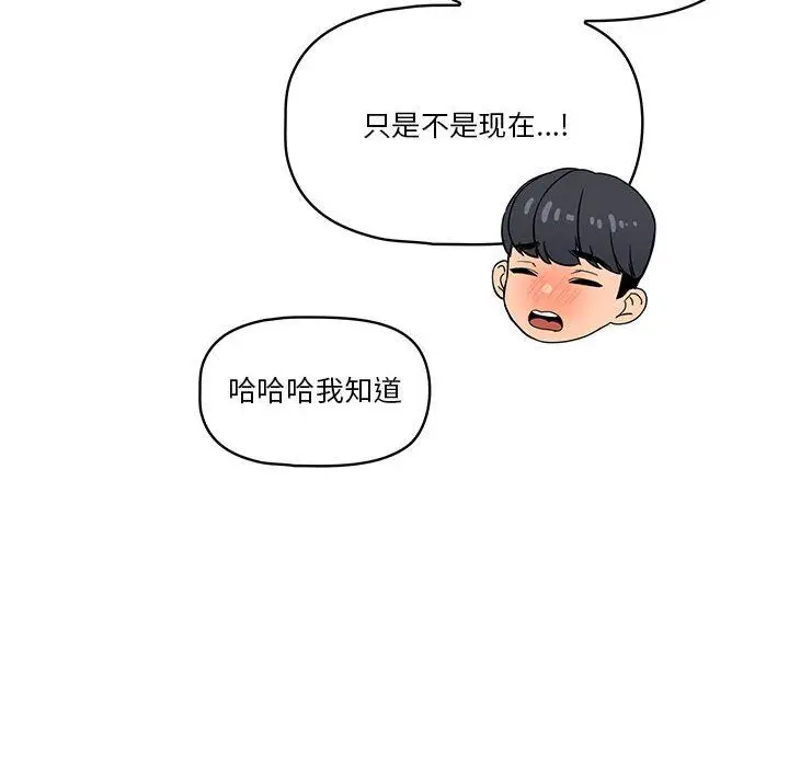 漫画《疫情下的家教生活》第49话第83张图