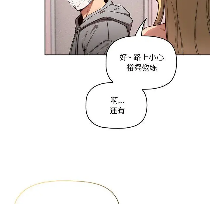 漫画《疫情下的家教生活》第49话第86张图