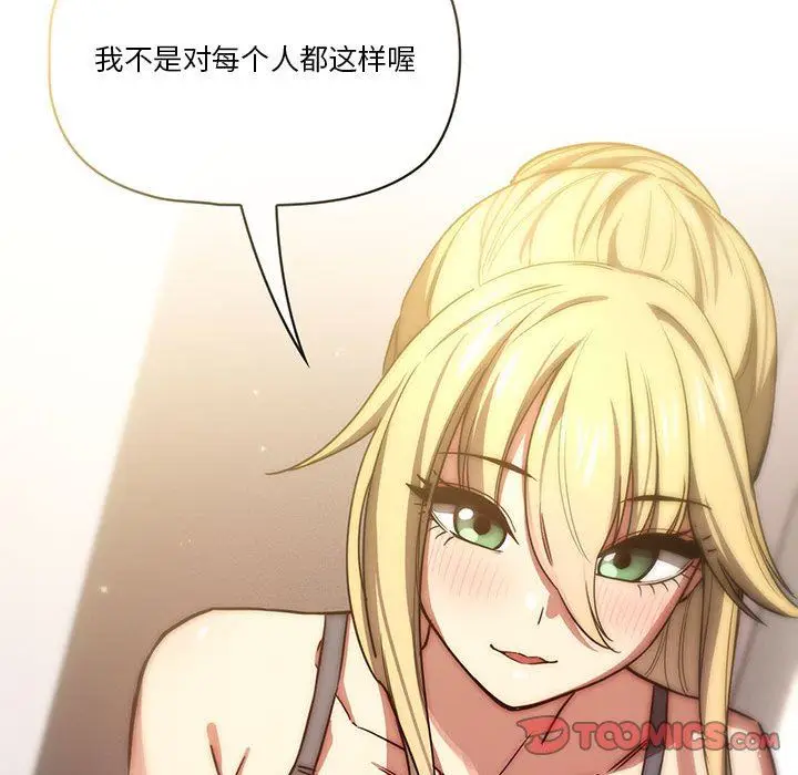 漫画《疫情下的家教生活》第49话第87张图