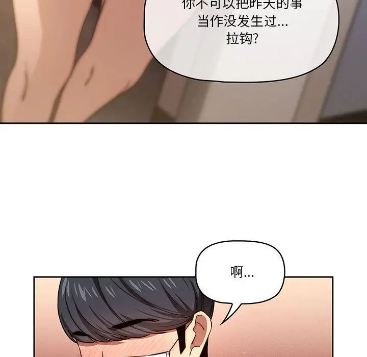 漫画《疫情下的家教生活》第49话第89张图