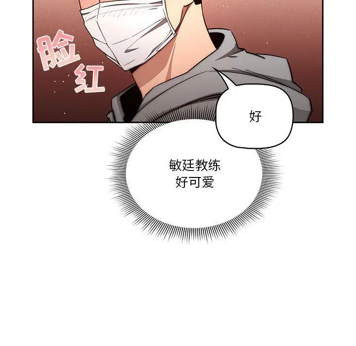 漫画《疫情下的家教生活》第49话第90张图