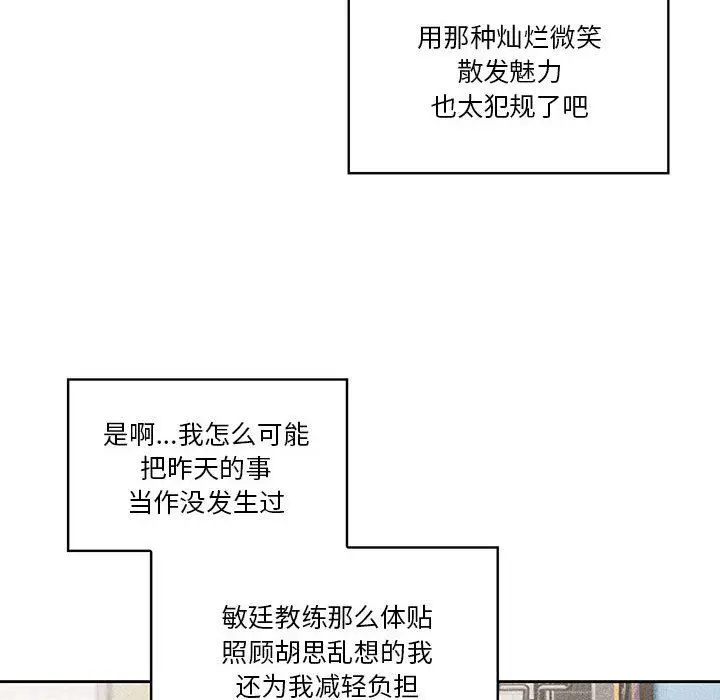 漫画《疫情下的家教生活》第49话第96张图