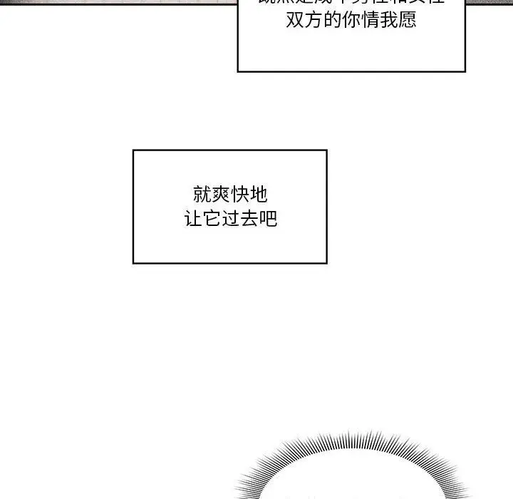漫画《疫情下的家教生活》第49话第98张图
