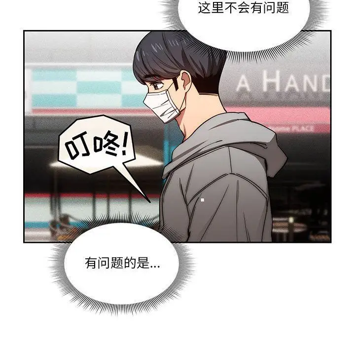 漫画《疫情下的家教生活》第49话第99张图