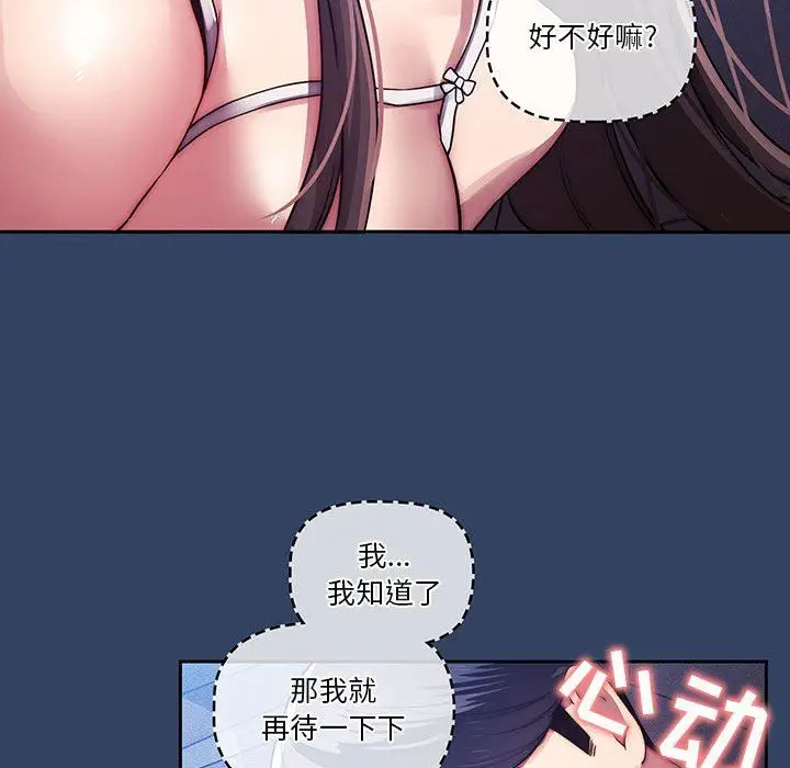 漫画《疫情下的家教生活》第41话第100张图