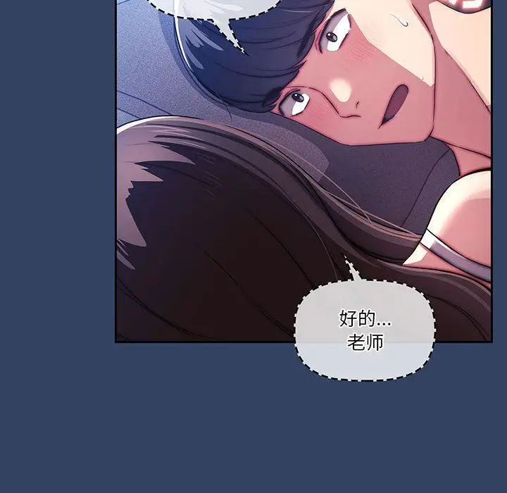 漫画《疫情下的家教生活》第41话第101张图