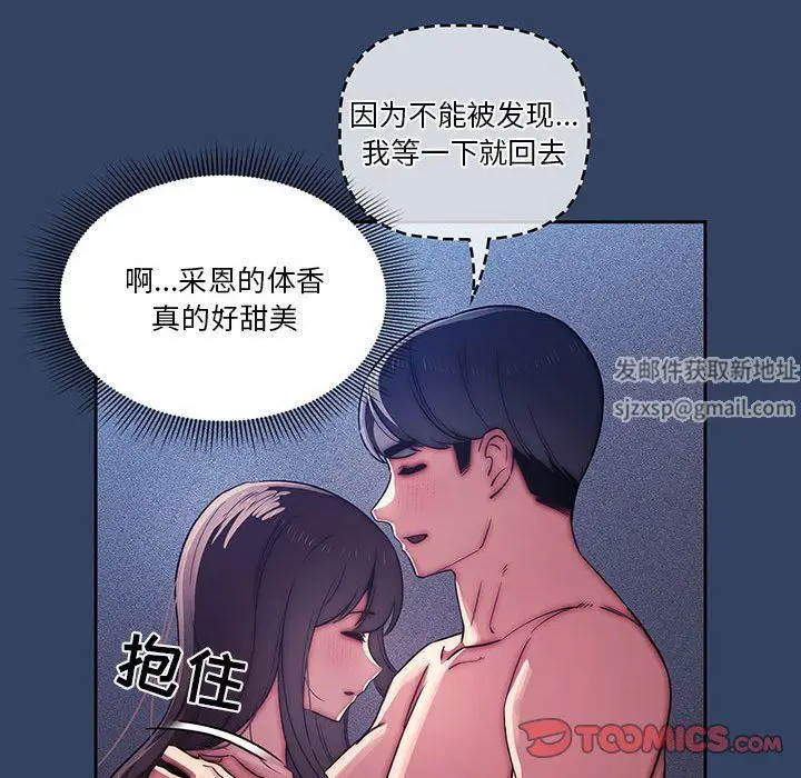 漫画《疫情下的家教生活》第41话第102张图