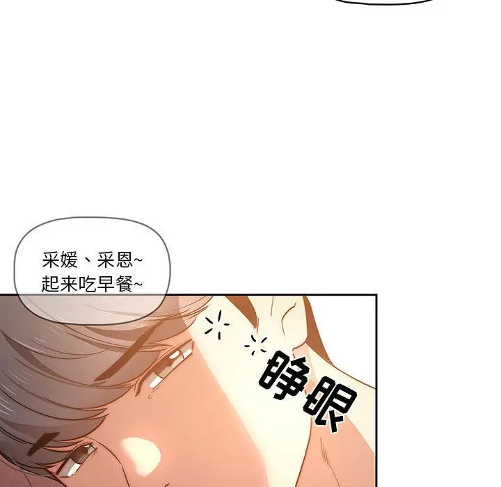 漫画《疫情下的家教生活》第41话第111张图