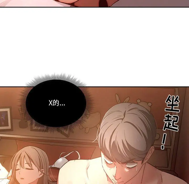 漫画《疫情下的家教生活》第41话第114张图