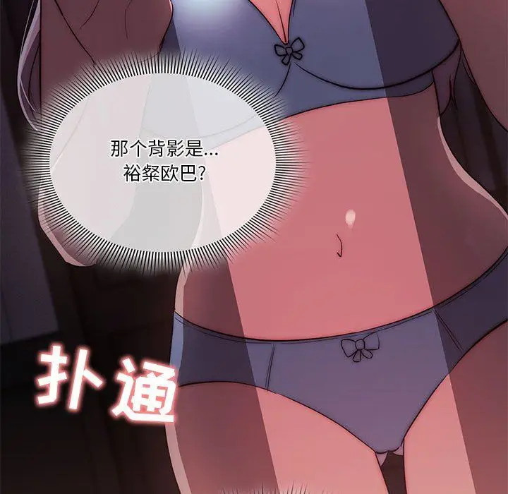 漫画《疫情下的家教生活》第41话第61张图