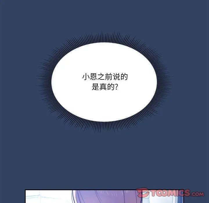 漫画《疫情下的家教生活》第41话第82张图