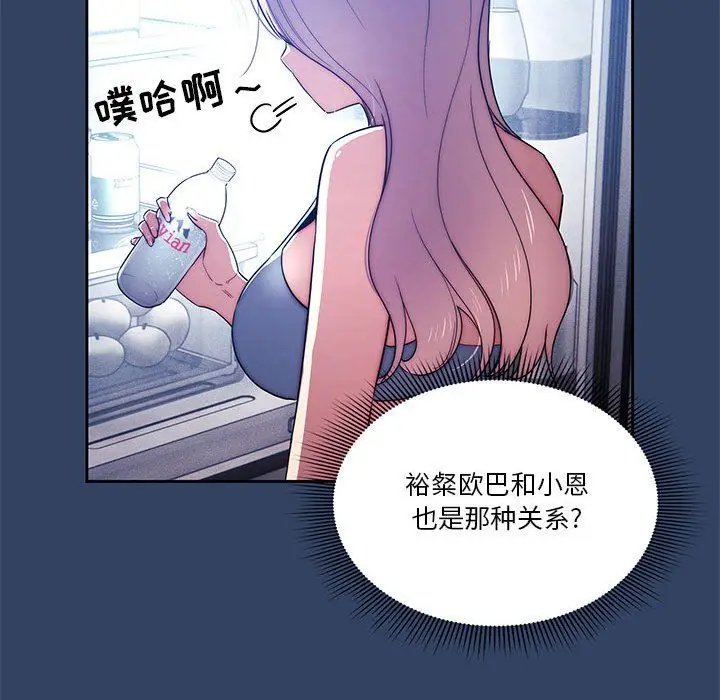 漫画《疫情下的家教生活》第41话第83张图
