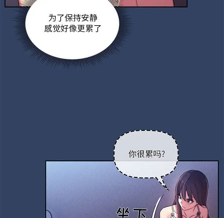 漫画《疫情下的家教生活》第41话第90张图
