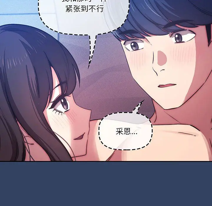 漫画《疫情下的家教生活》第41话第95张图