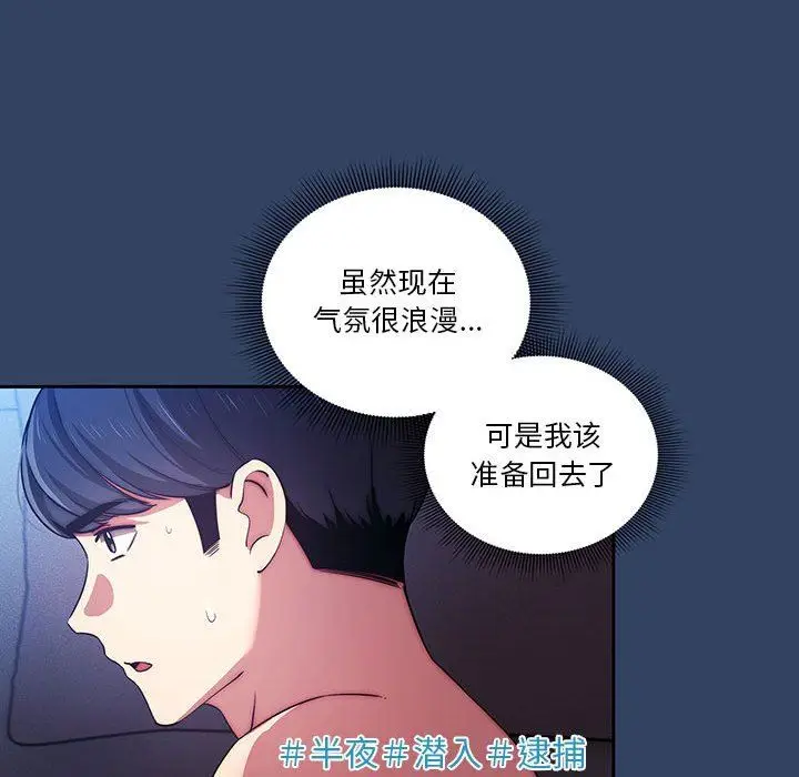 漫画《疫情下的家教生活》第41话第96张图