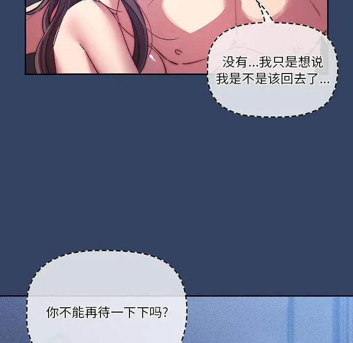 漫画《疫情下的家教生活》第41话第98张图