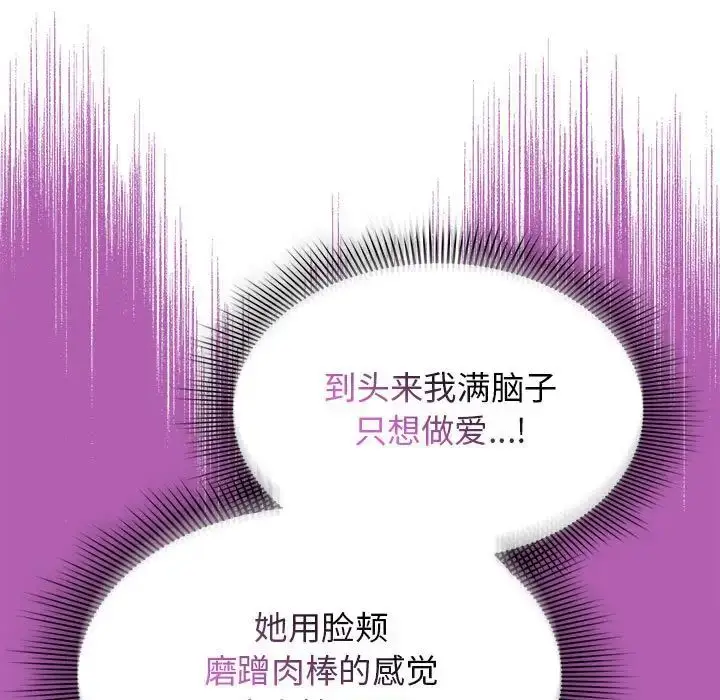 漫画《疫情下的家教生活》第93话第101张图