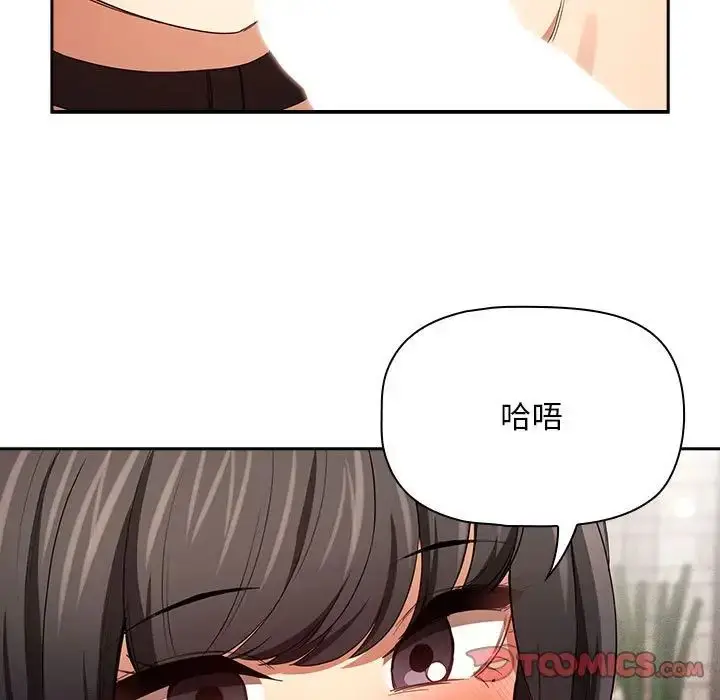 漫画《疫情下的家教生活》第93话第105张图