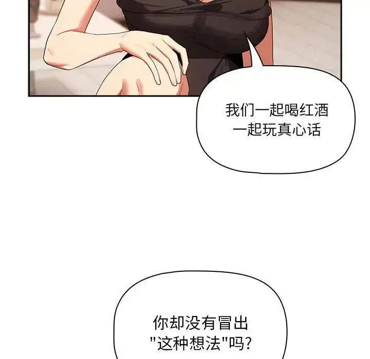 漫画《疫情下的家教生活》第93话第112张图