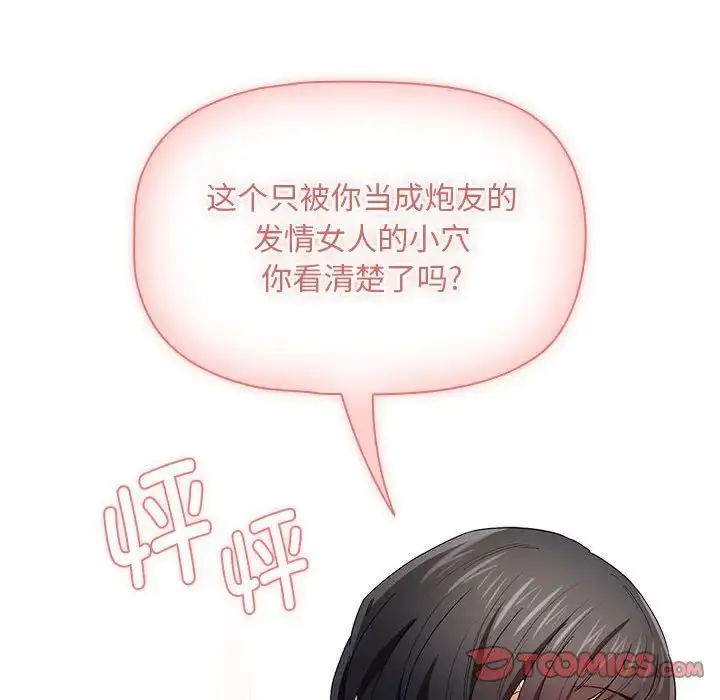 漫画《疫情下的家教生活》第93话第117张图