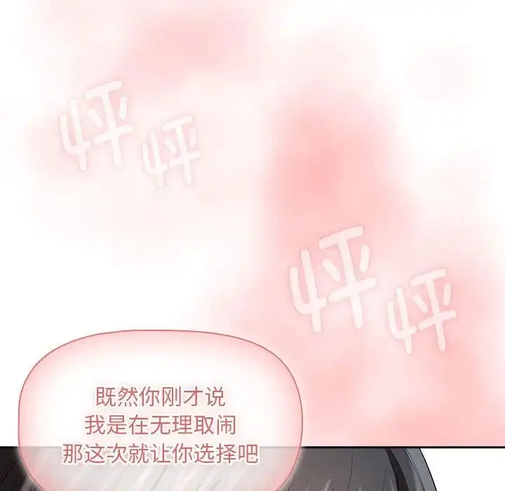 漫画《疫情下的家教生活》第93话第120张图