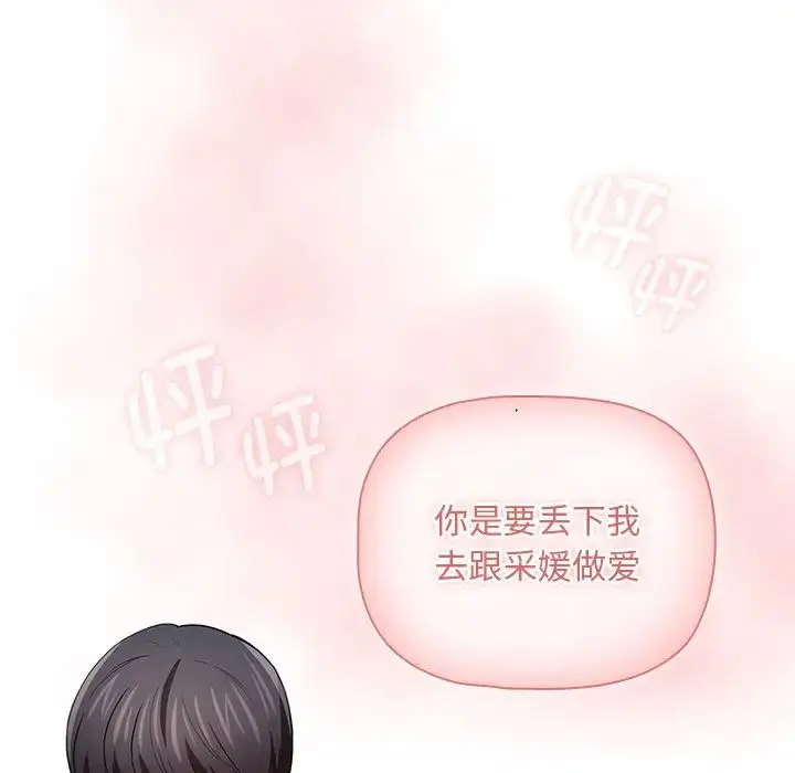 漫画《疫情下的家教生活》第93话第122张图