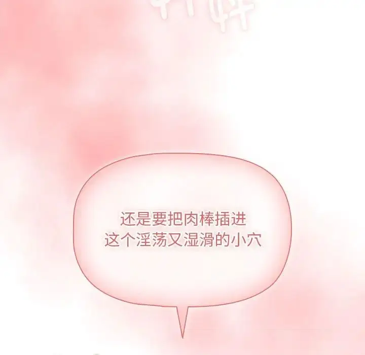 漫画《疫情下的家教生活》第93话第124张图