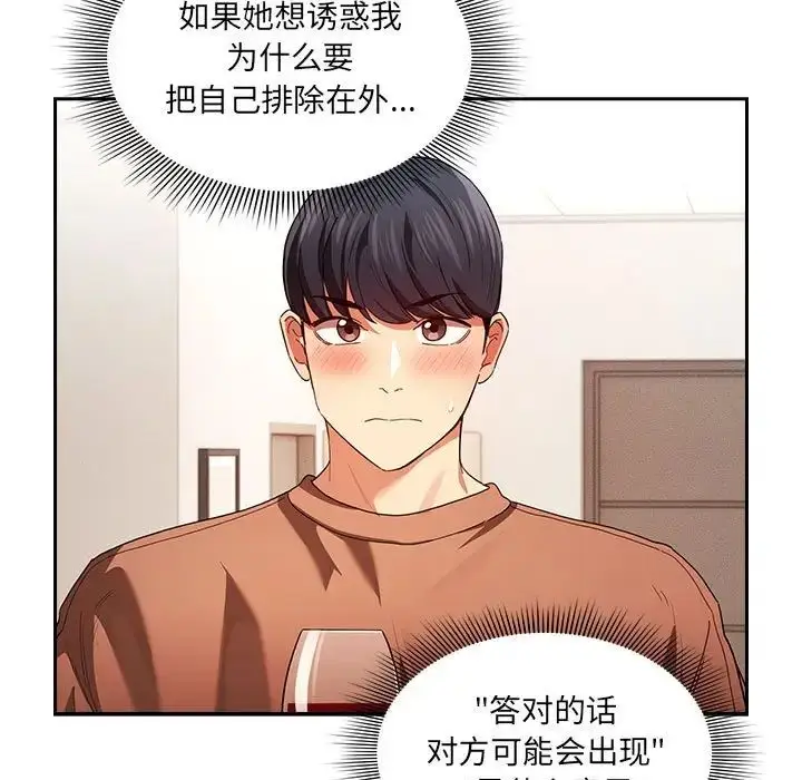 漫画《疫情下的家教生活》第93话第13张图