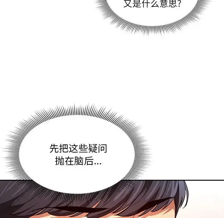 漫画《疫情下的家教生活》第93话第14张图