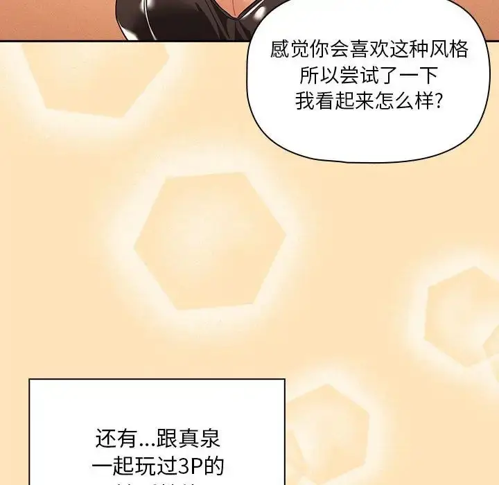 漫画《疫情下的家教生活》第93话第18张图