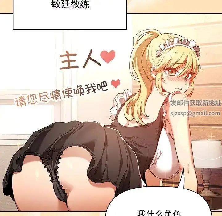 漫画《疫情下的家教生活》第93话第19张图