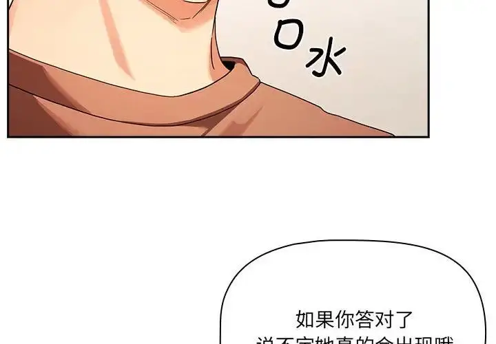 漫画《疫情下的家教生活》第93话第2张图