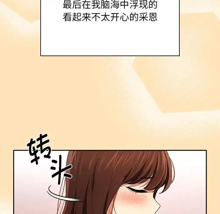 漫画《疫情下的家教生活》第93话第23张图