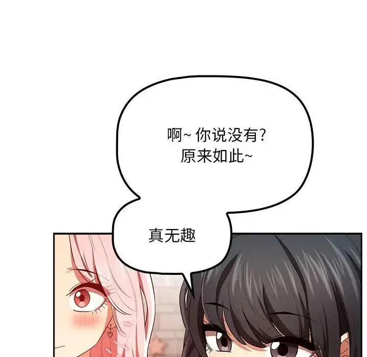 漫画《疫情下的家教生活》第93话第29张图