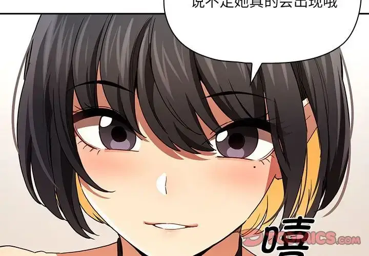 漫画《疫情下的家教生活》第93话第3张图