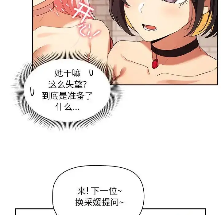 漫画《疫情下的家教生活》第93话第30张图