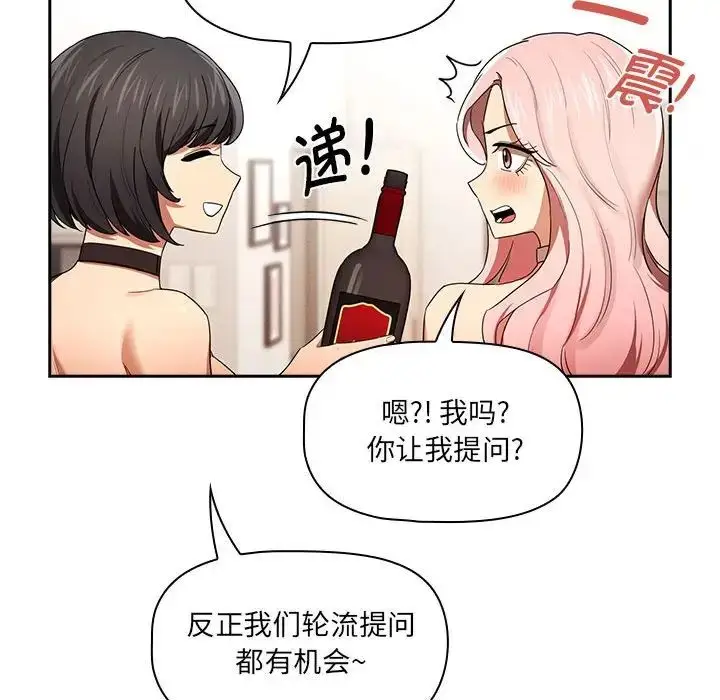 漫画《疫情下的家教生活》第93话第31张图