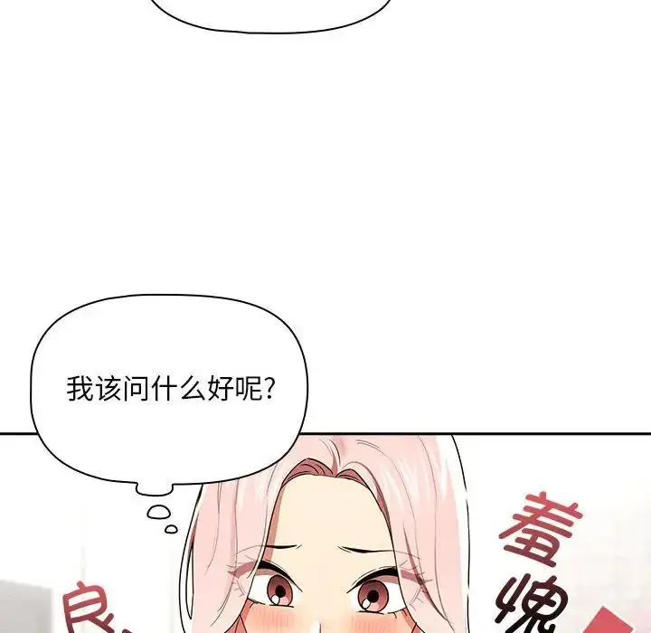 漫画《疫情下的家教生活》第93话第32张图