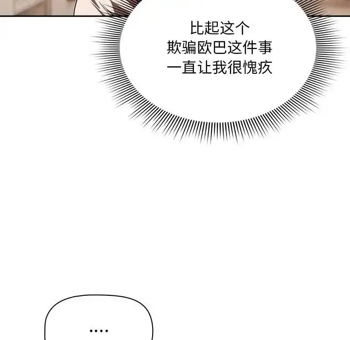漫画《疫情下的家教生活》第93话第34张图