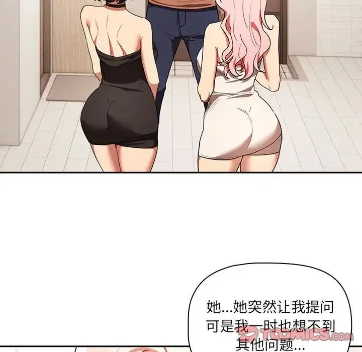 漫画《疫情下的家教生活》第93话第39张图