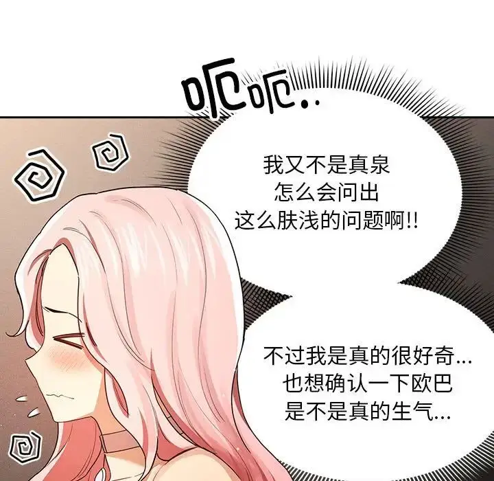 漫画《疫情下的家教生活》第93话第41张图