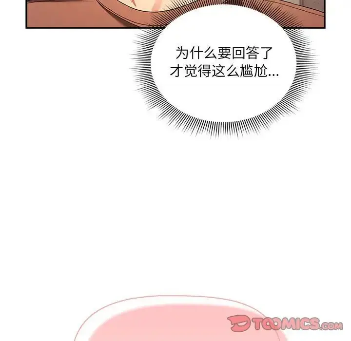 漫画《疫情下的家教生活》第93话第45张图