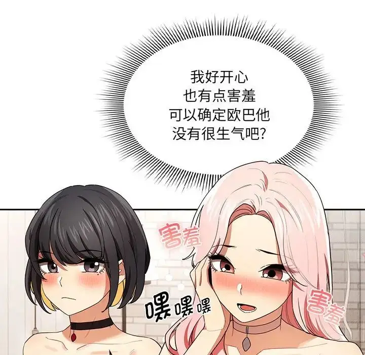 漫画《疫情下的家教生活》第93话第49张图