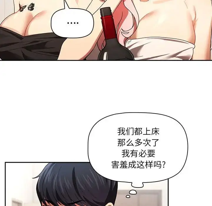 漫画《疫情下的家教生活》第93话第50张图