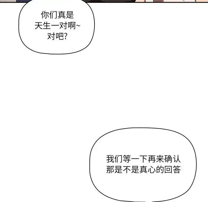 漫画《疫情下的家教生活》第93话第54张图