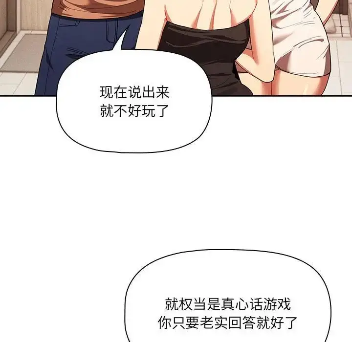 漫画《疫情下的家教生活》第93话第6张图