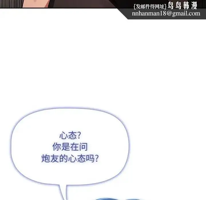 漫画《疫情下的家教生活》第93话第65张图