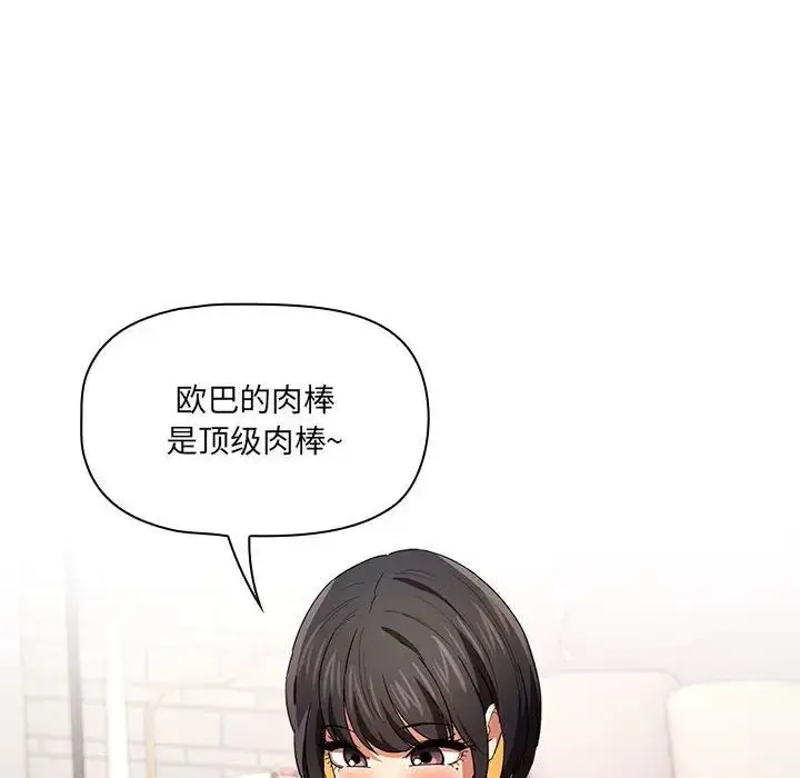 漫画《疫情下的家教生活》第93话第68张图