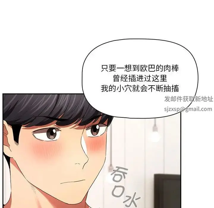 漫画《疫情下的家教生活》第93话第70张图