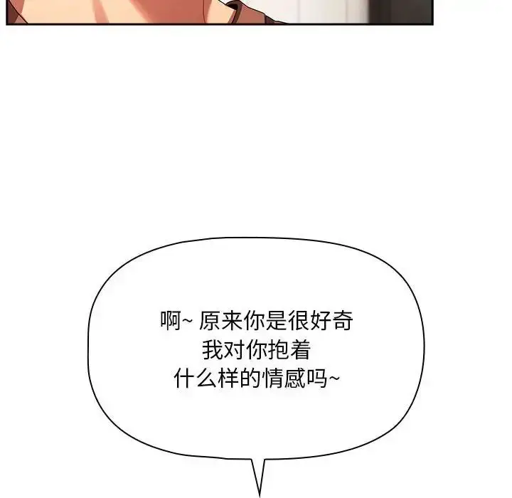 漫画《疫情下的家教生活》第93话第71张图